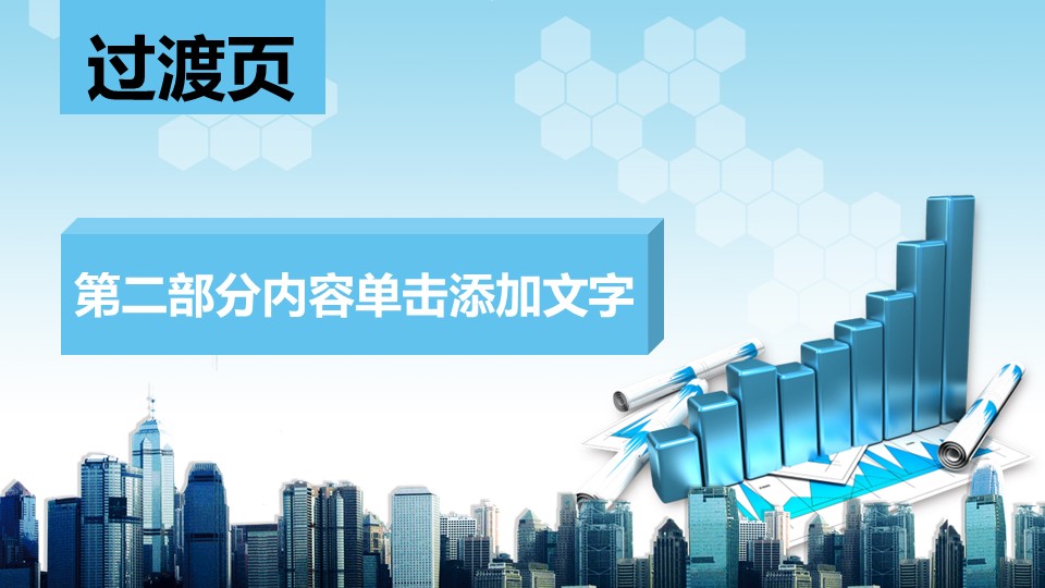 商务.财务模板13的PPT模板-9/32