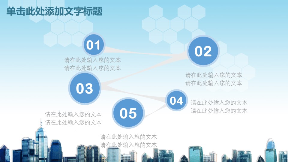 商务.财务模板13的PPT模板-10/32