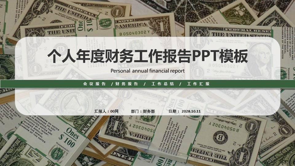 商务.财务模板14的PPT模板-1/29