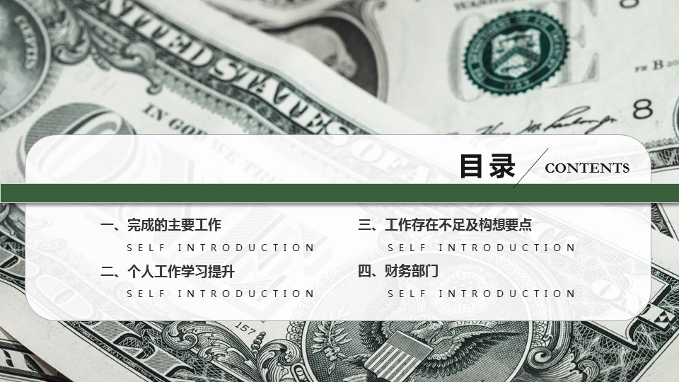 商务.财务模板14的PPT模板-2/29