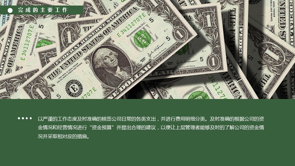 商务.财务模板14的PPT模板-5/29