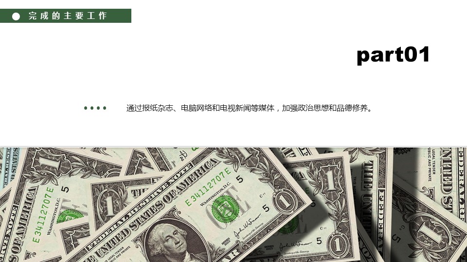 商务.财务模板14的PPT模板-9/29