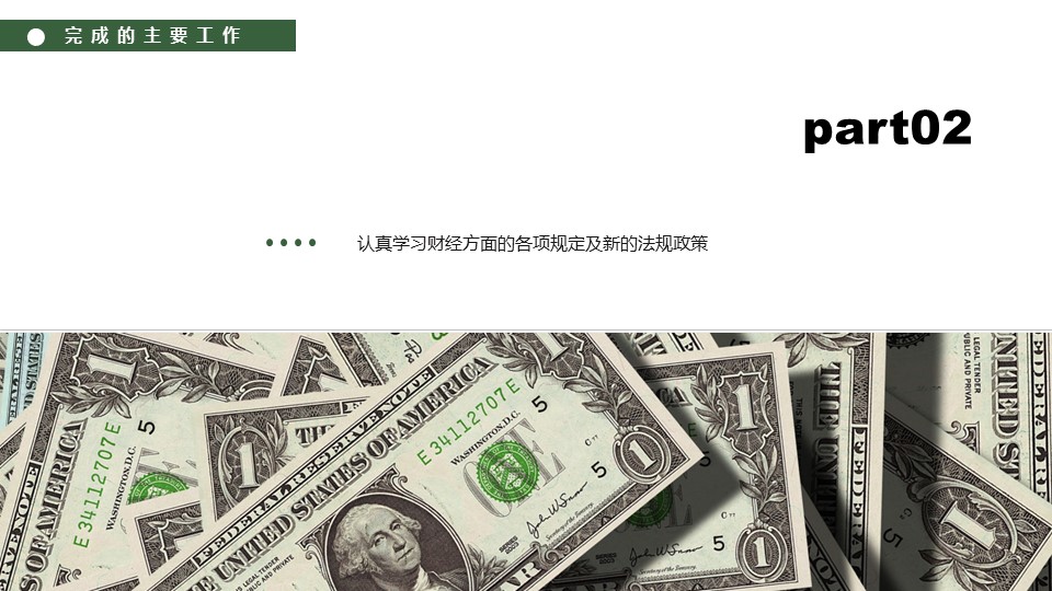 商务.财务模板14的PPT模板-10/29