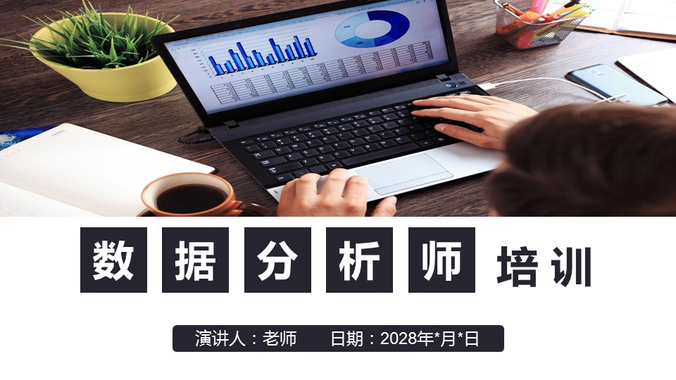 商务.财务模板15的PPT模板-1/36