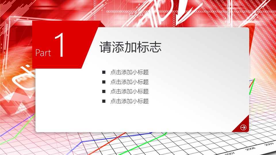 商务.财务模板18的PPT模板-5/32