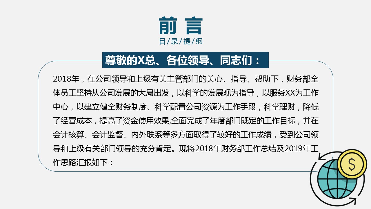 商务.财务模板19的PPT模板-2/37