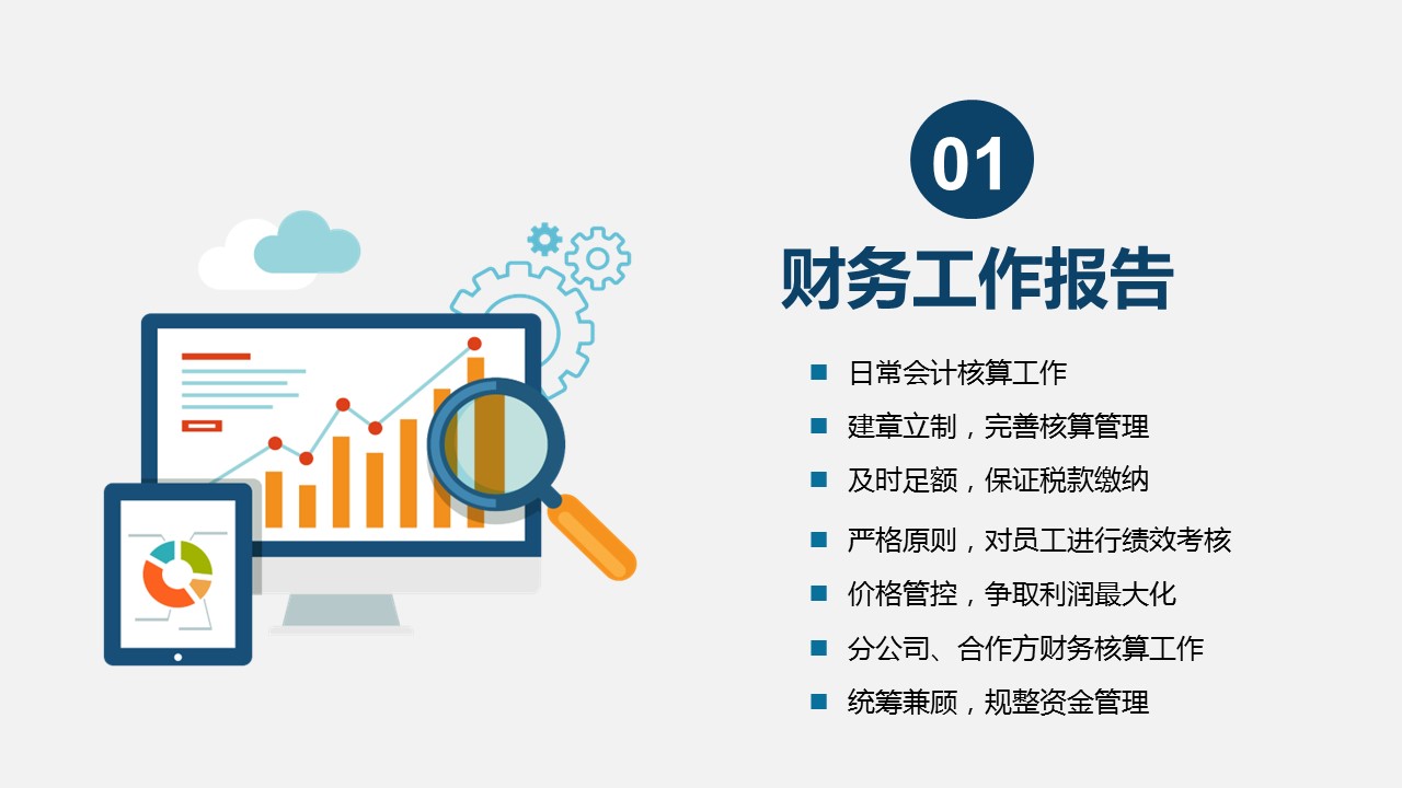 商务.财务模板19的PPT模板-4/37