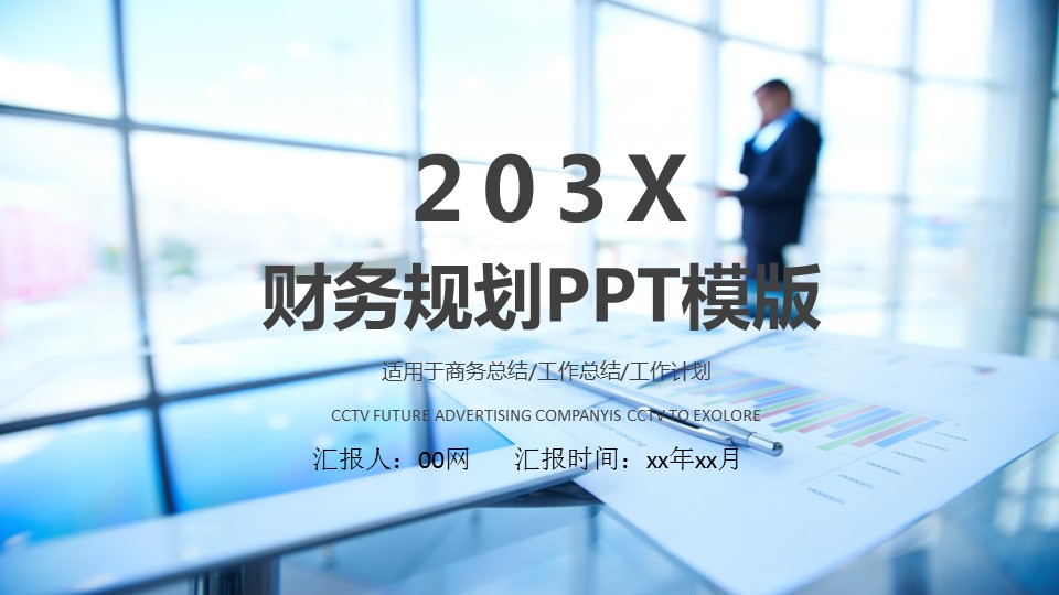 商务.财务模板21的PPT模板-1/29