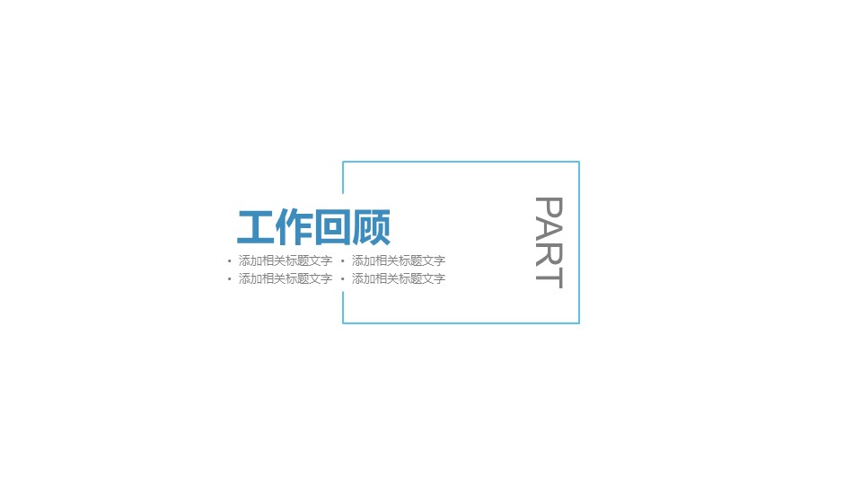 商务.财务模板21的PPT模板-3/29