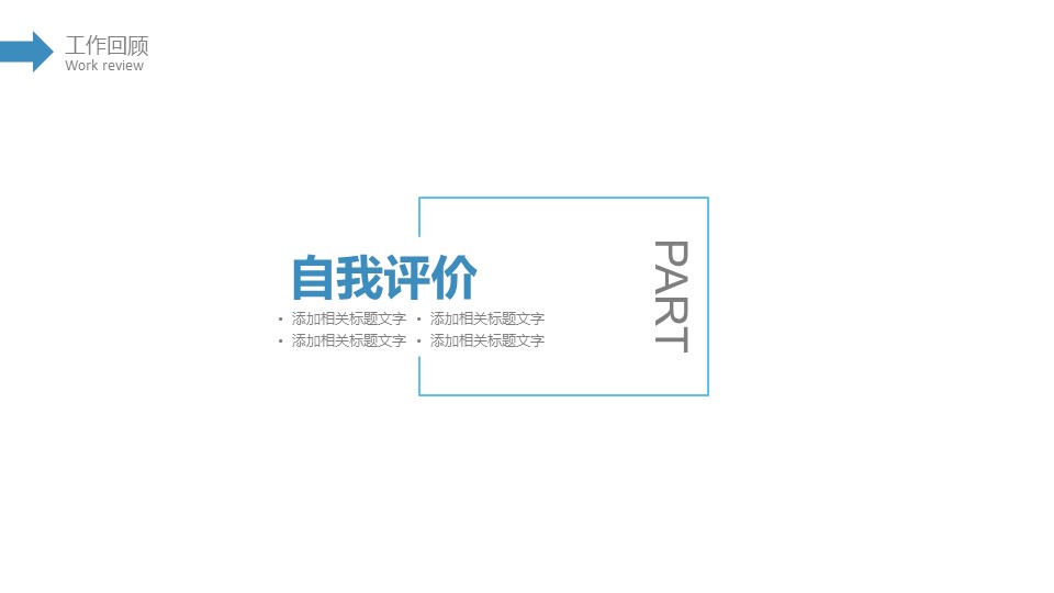 商务.财务模板21的PPT模板-8/29