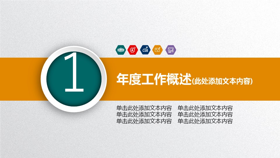 商务.财务模板23的PPT模板-7/53