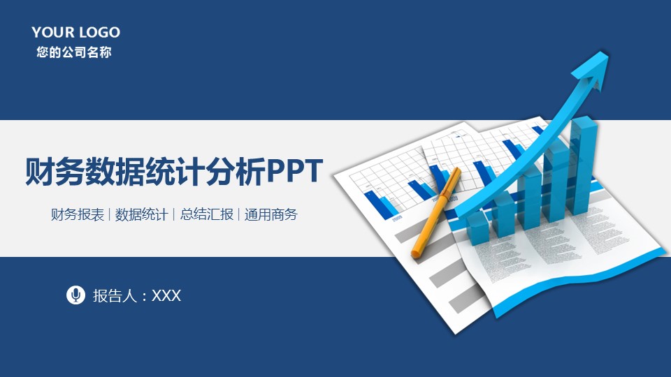 商务.财务模板25的PPT模板-1/49