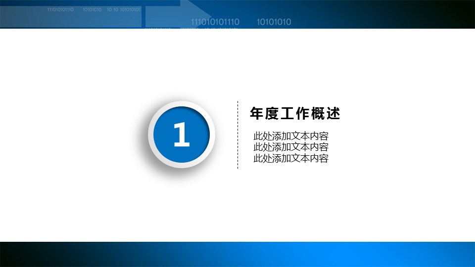 商务.财务模板25的PPT模板-4/49