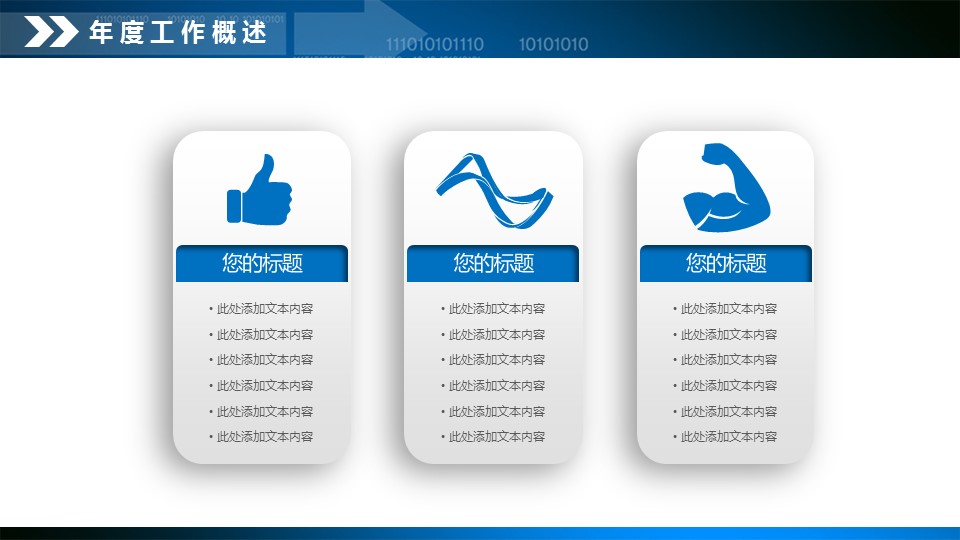 商务.财务模板25的PPT模板-8/49