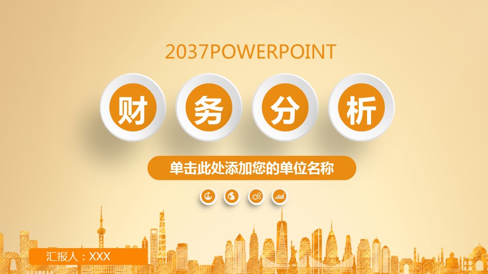 商务.财务模板26的PPT模板-1/31