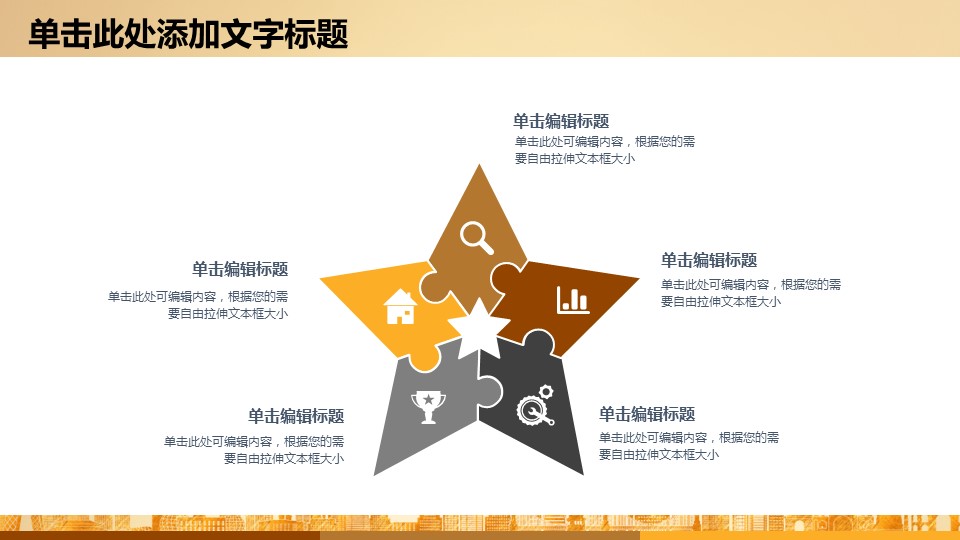 商务.财务模板26的PPT模板-6/31