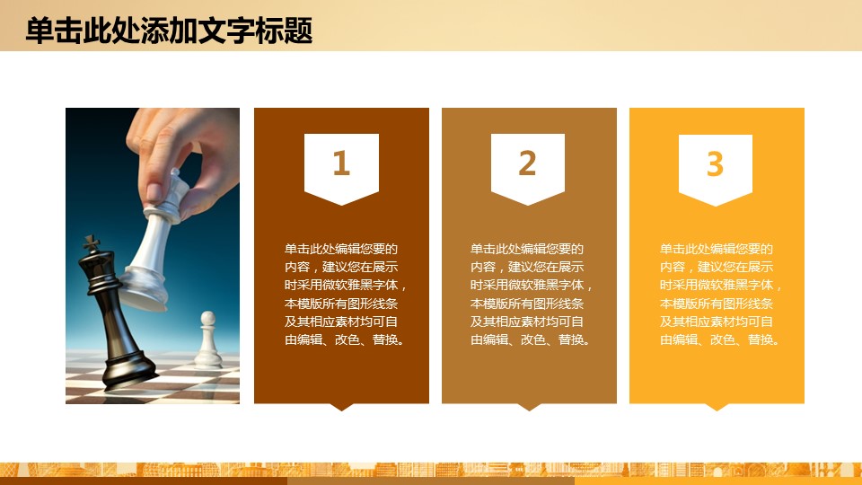 商务.财务模板26的PPT模板-7/31