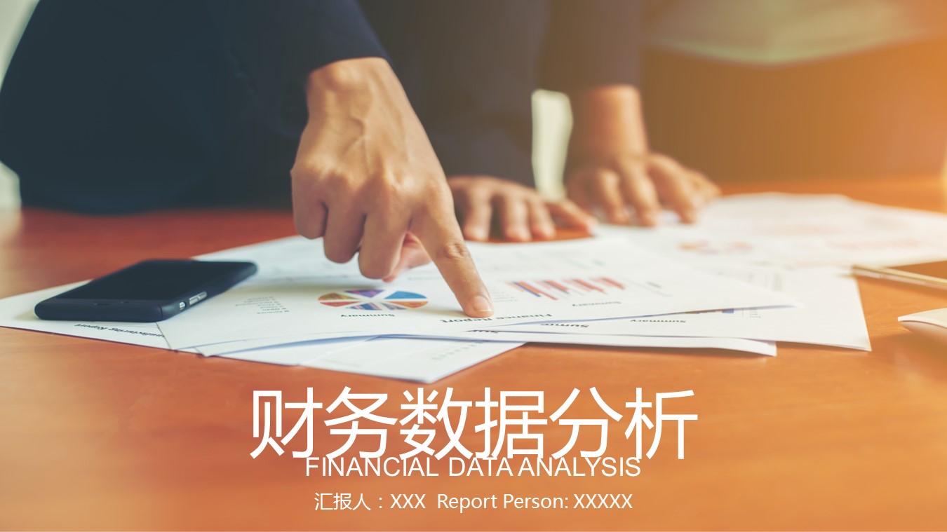 商务.财务模板27的PPT模板-1/27