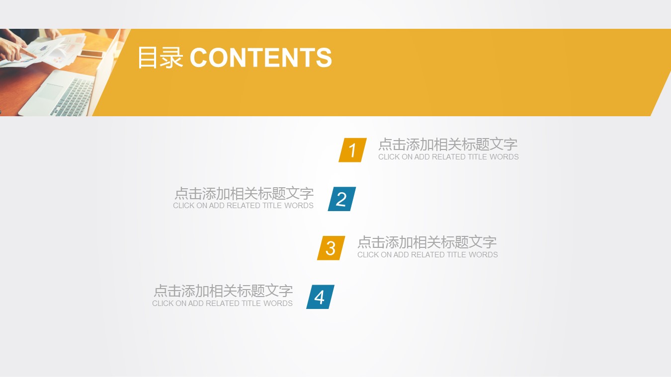 商务.财务模板27的PPT模板-2/27