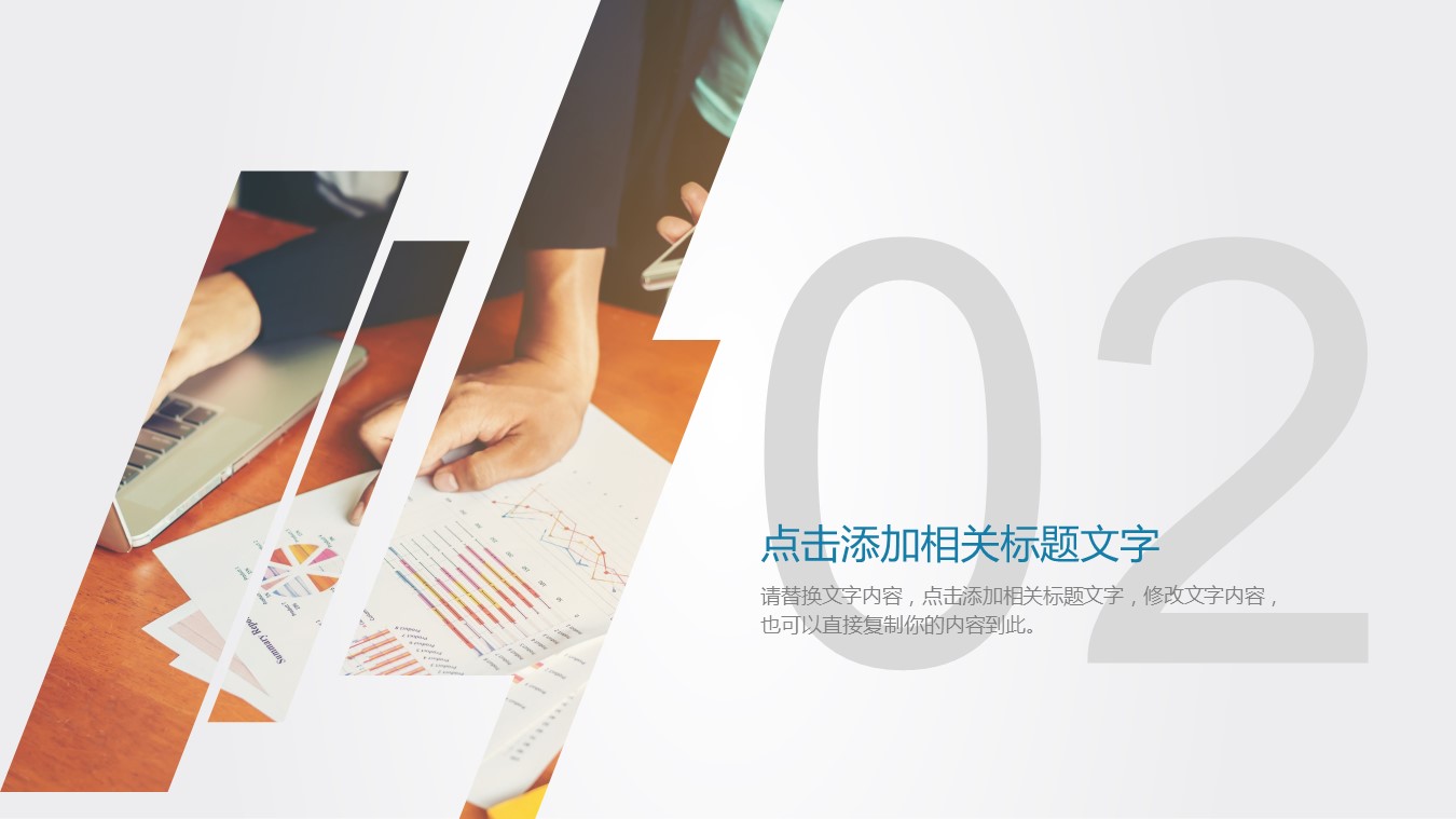 商务.财务模板27的PPT模板-8/27