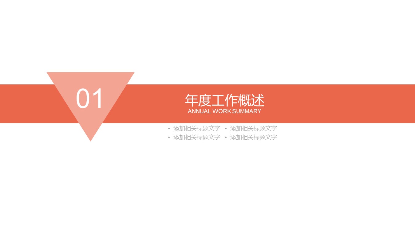 商务.财务模板28的PPT模板-3/31
