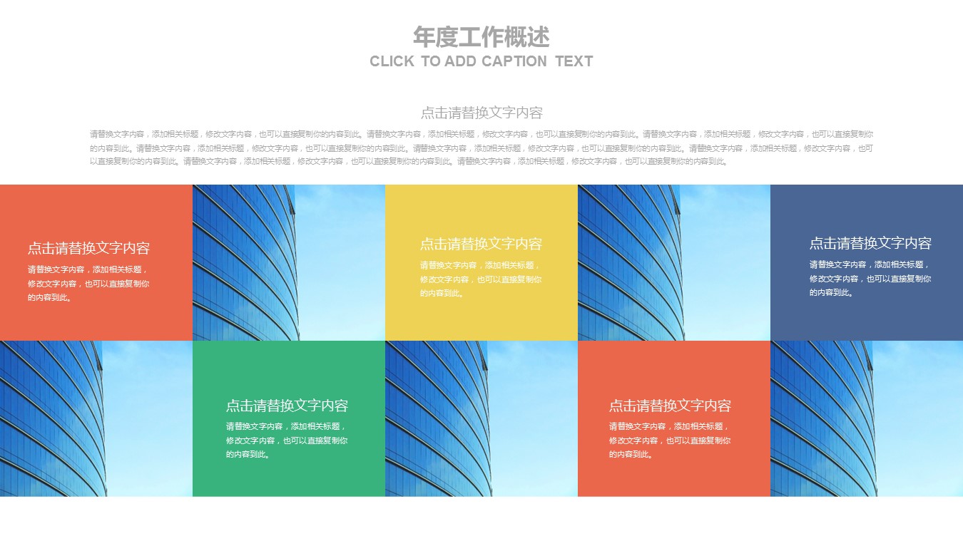 商务.财务模板28的PPT模板-5/31