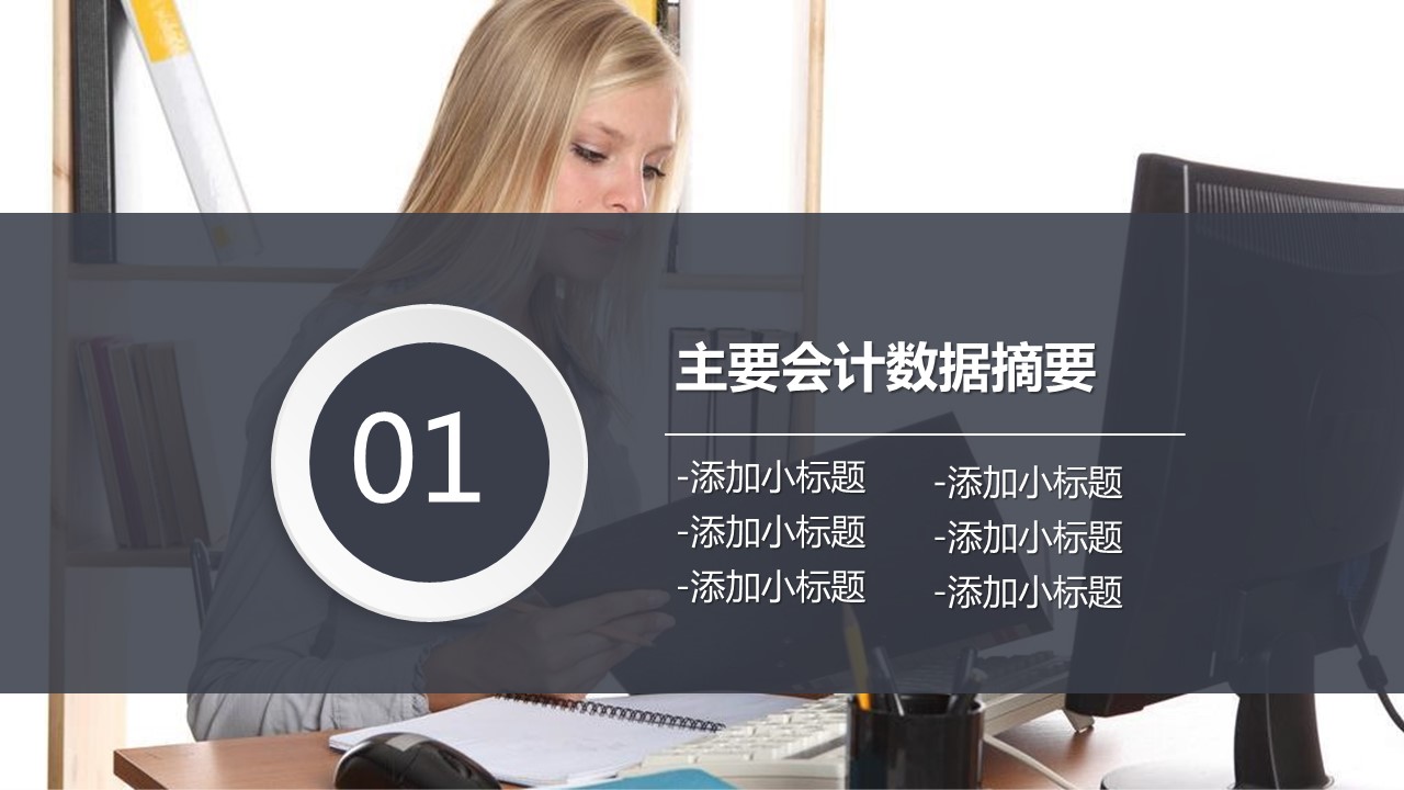 商务.财务模板30的PPT模板-3/57