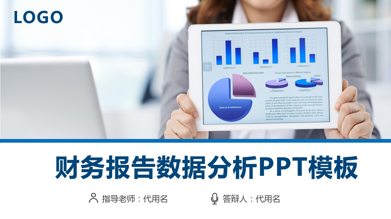 商务.财务模板31的PPT模板-1/39