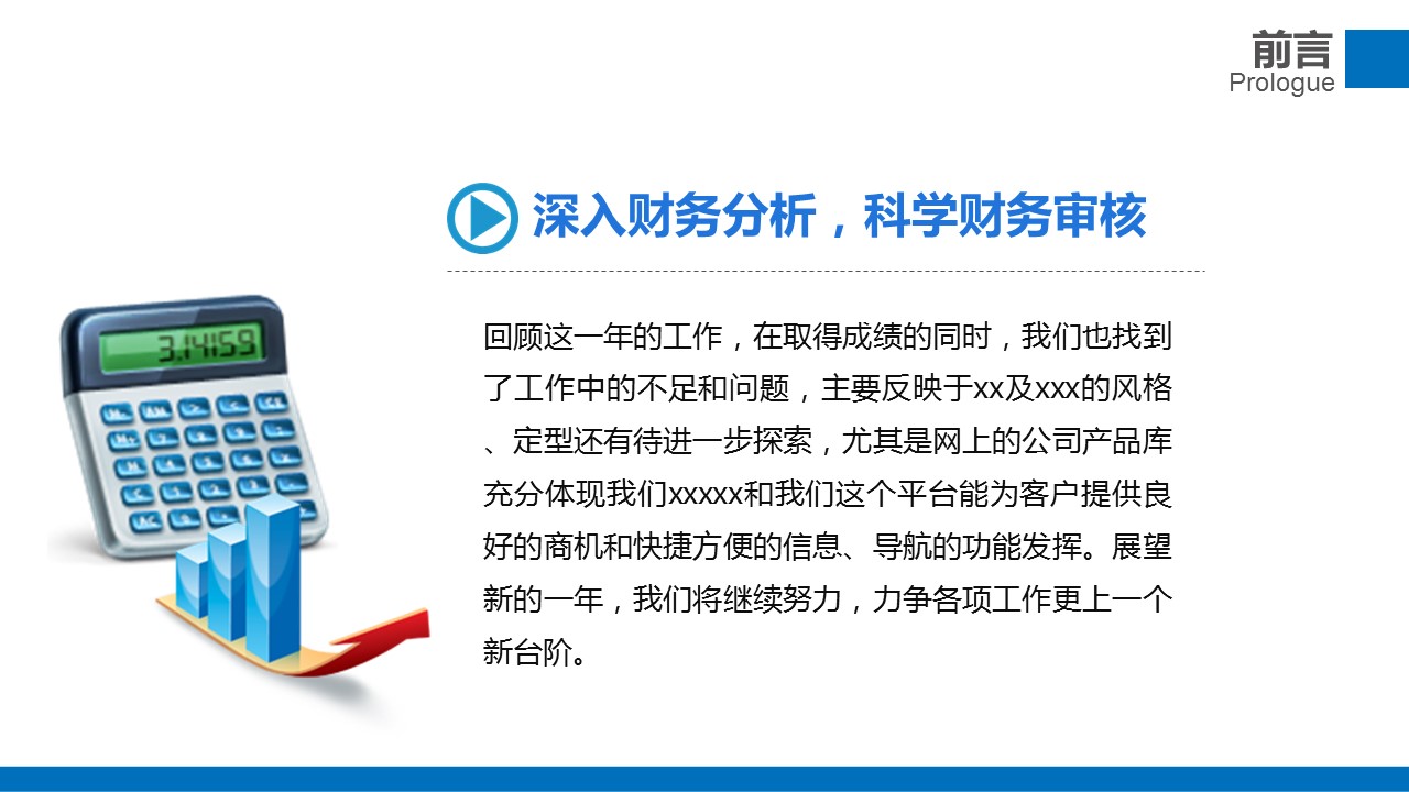 商务.财务模板31的PPT模板-2/39
