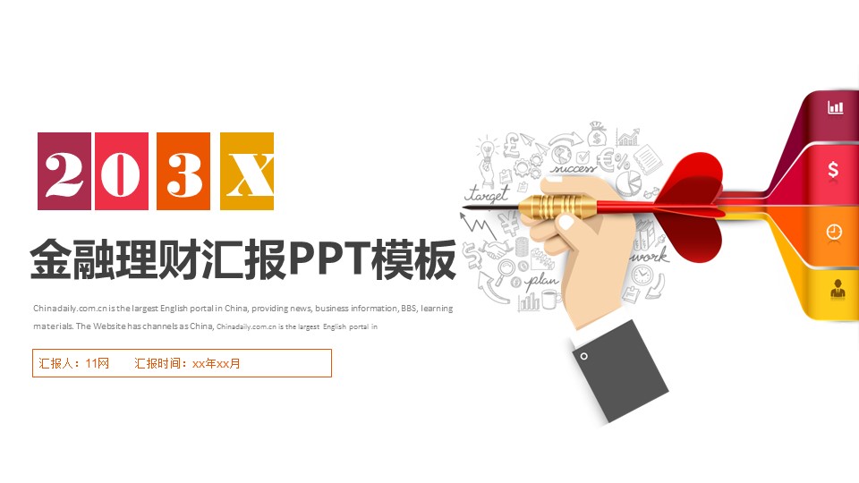商务.财务模板32的PPT模板-1/29