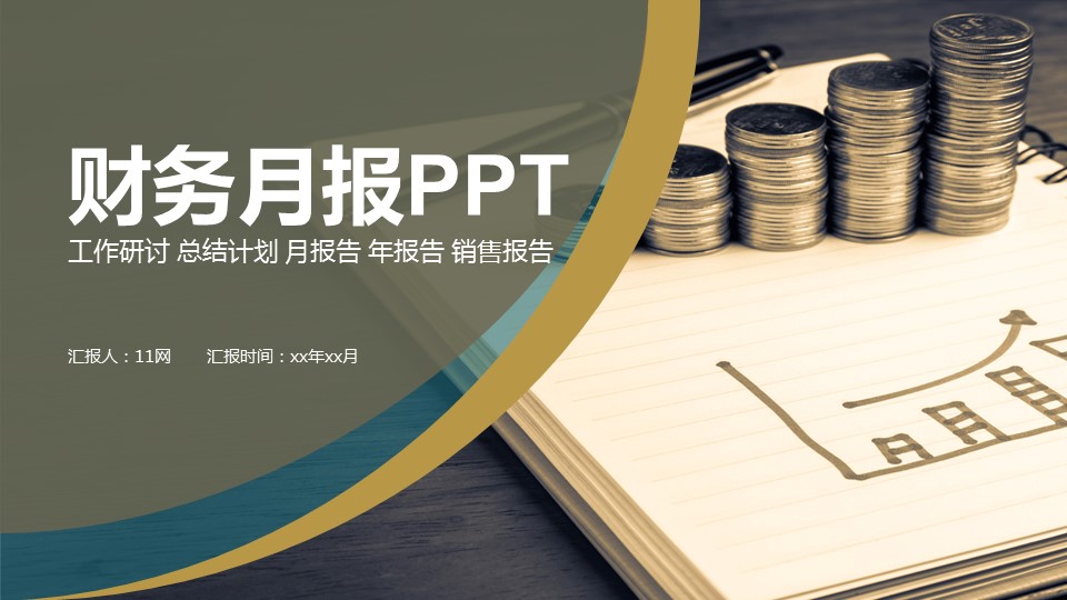 商务.财务模板33的PPT模板-1/29