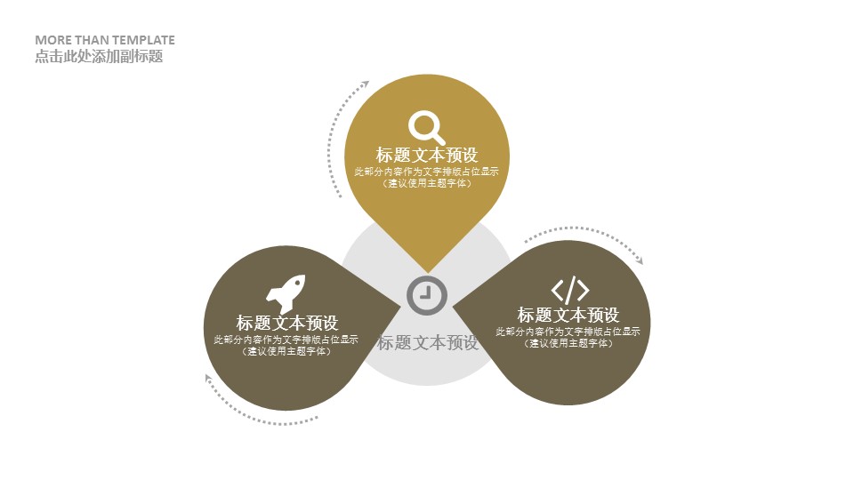 商务.财务模板33的PPT模板-6/29