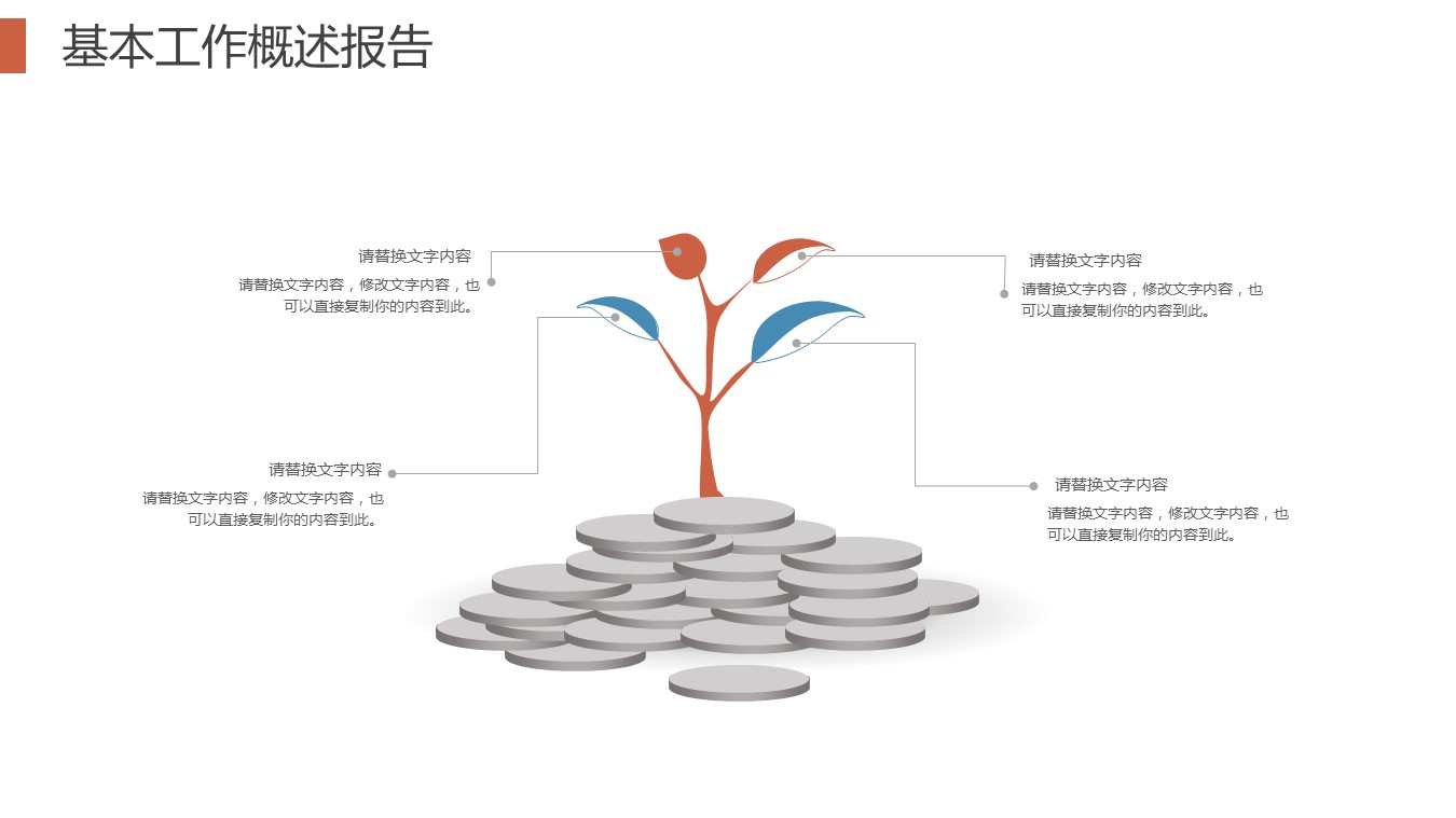 商务.财务模板34的PPT模板-4/29
