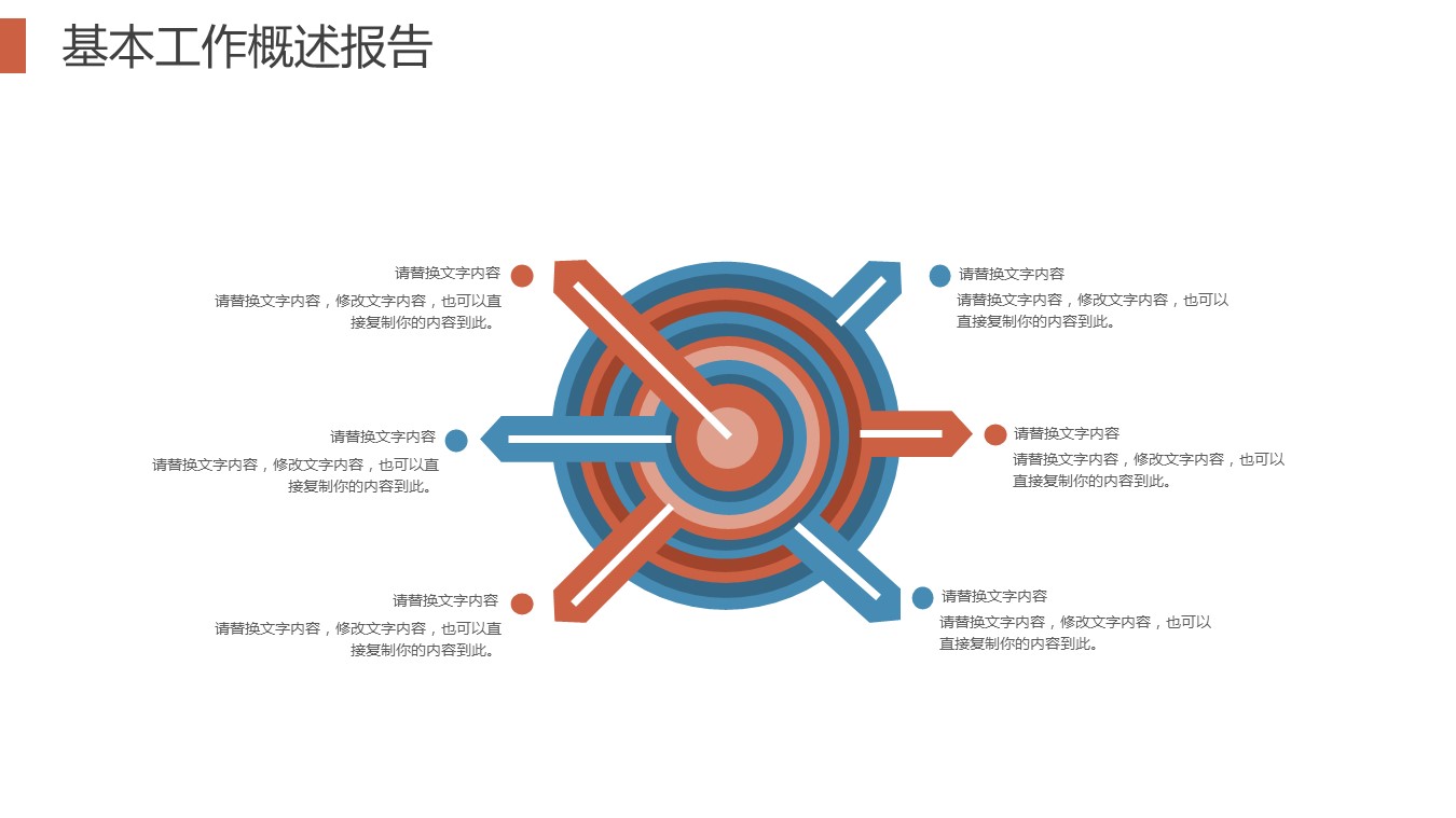 商务.财务模板34的PPT模板-7/29