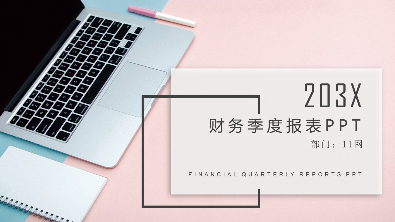 商务.财务模板35的PPT模板-1/29