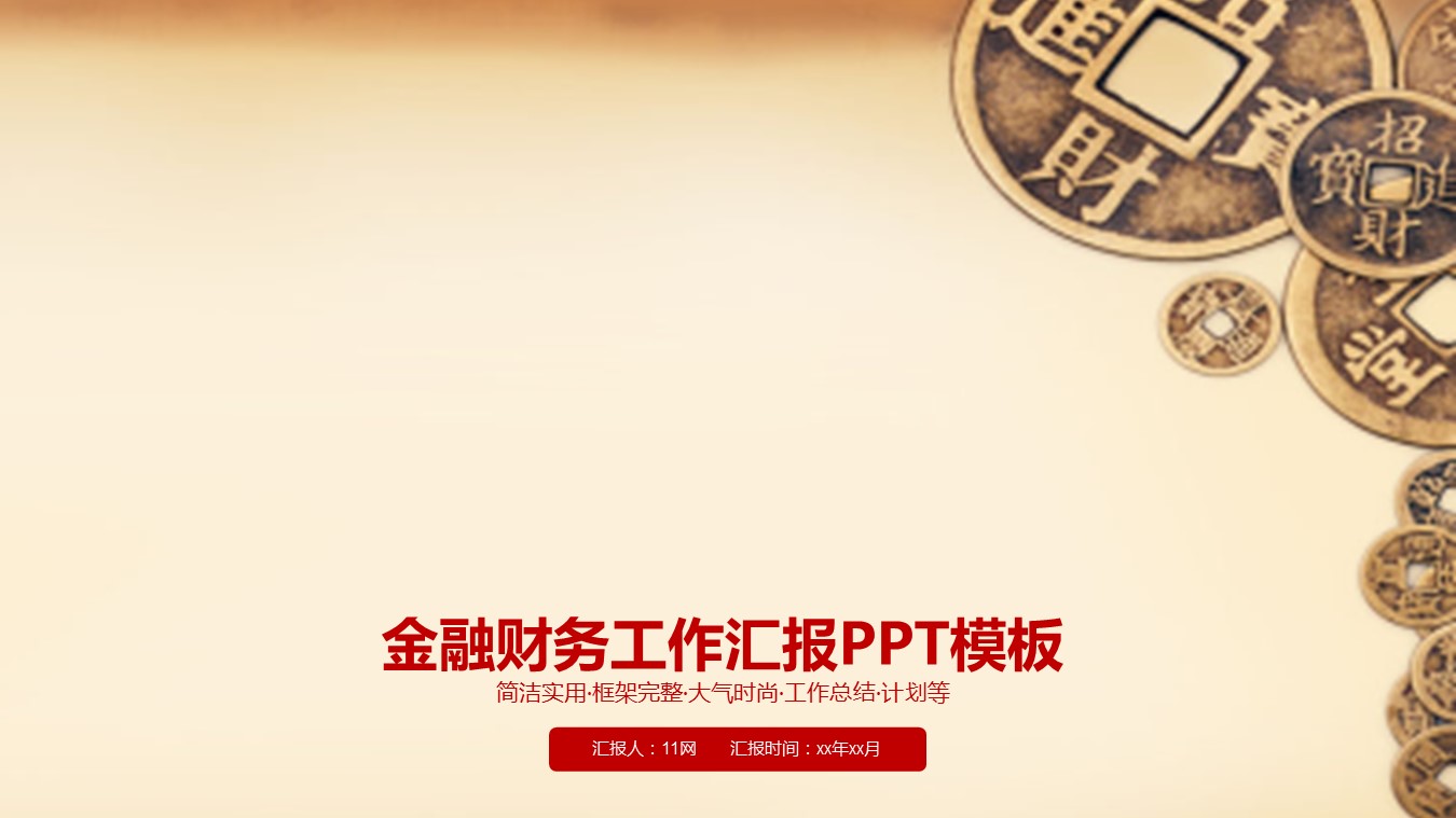 商务.财务模板36的PPT模板-1/31
