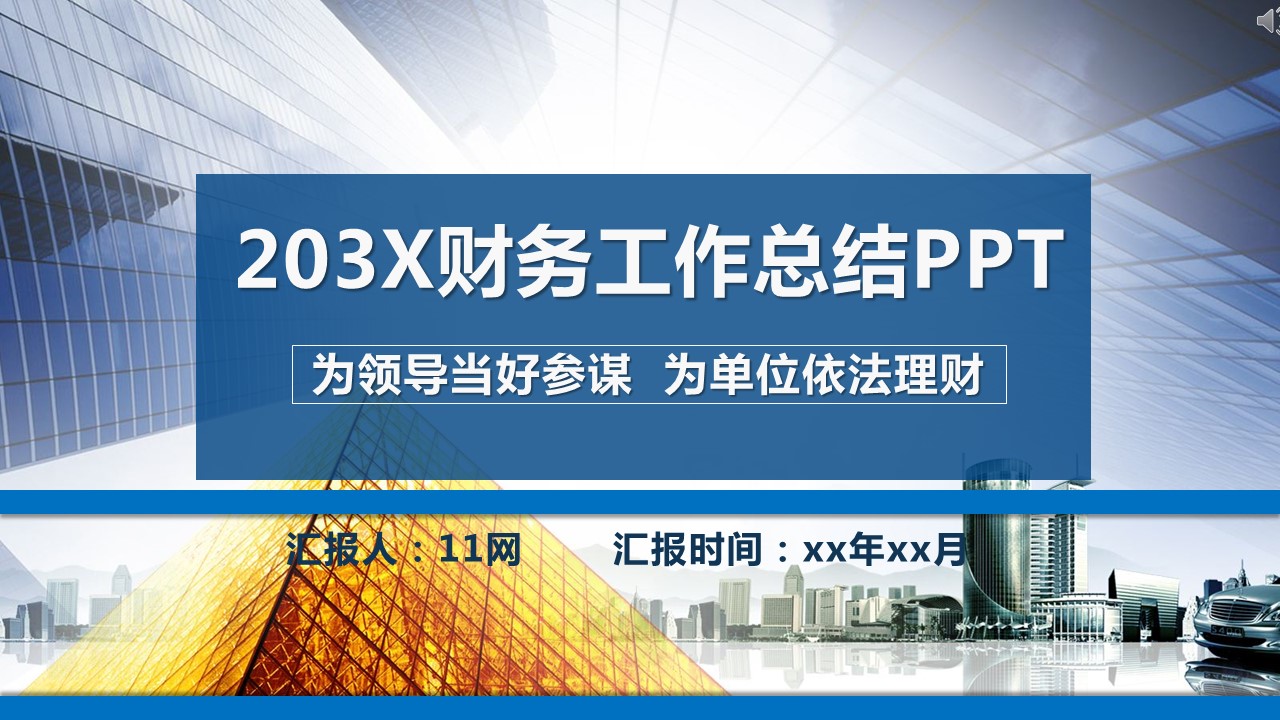 商务.财务模板38的PPT模板-1/33