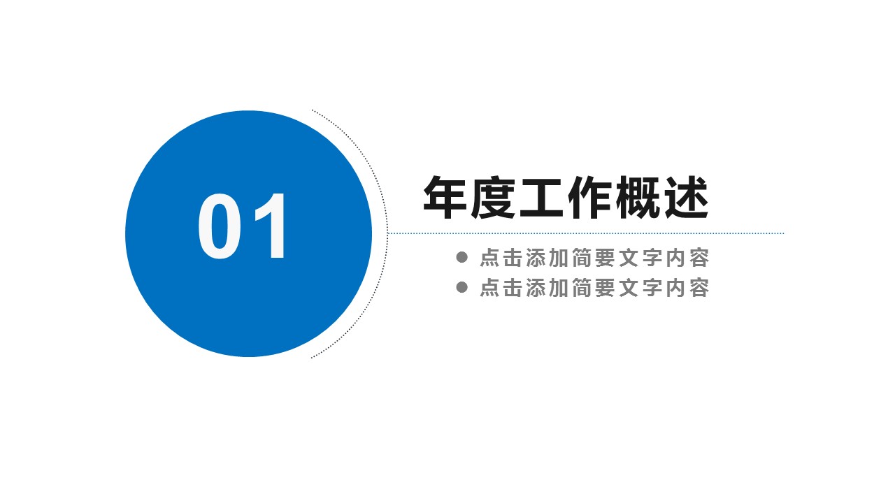 商务.财务模板38的PPT模板-3/33