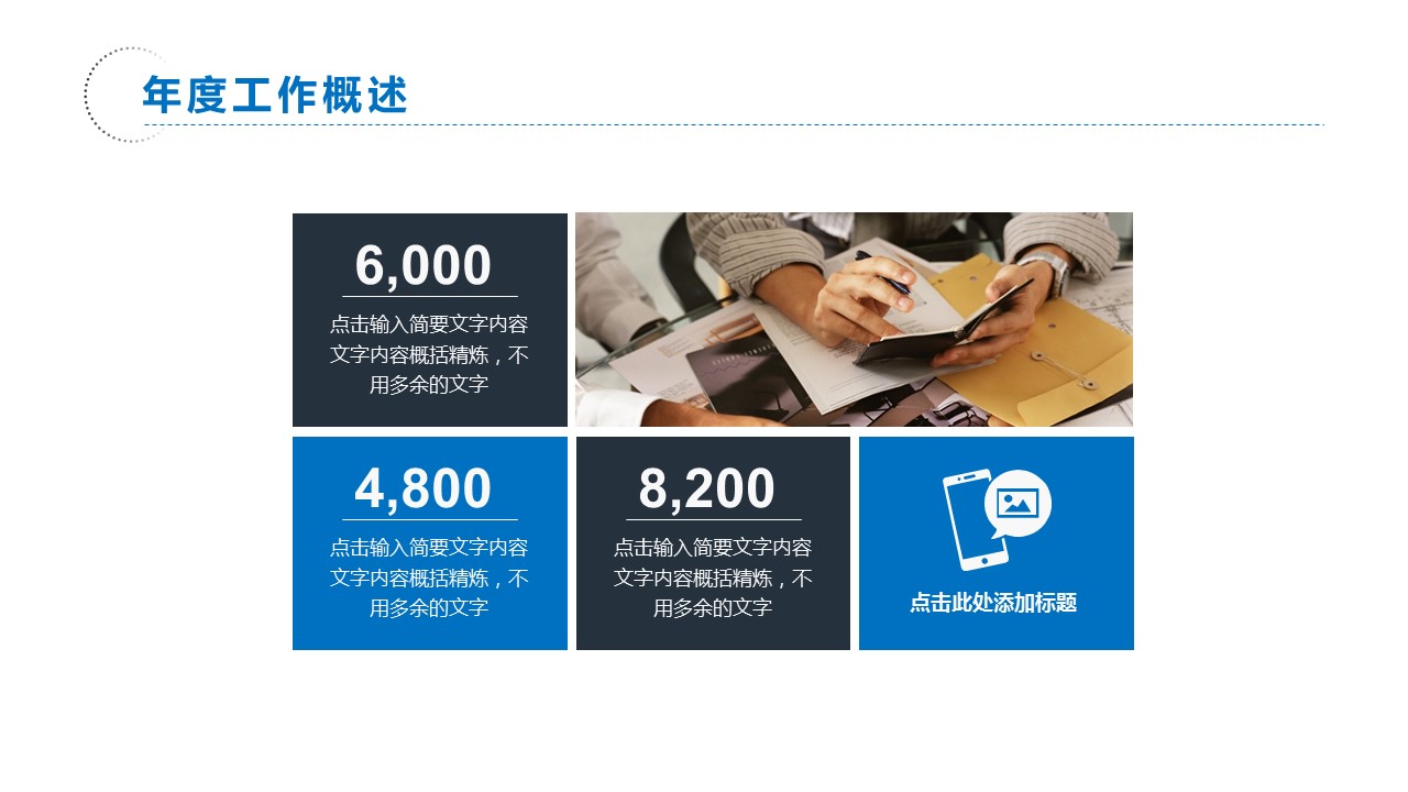 商务.财务模板38的PPT模板-4/33