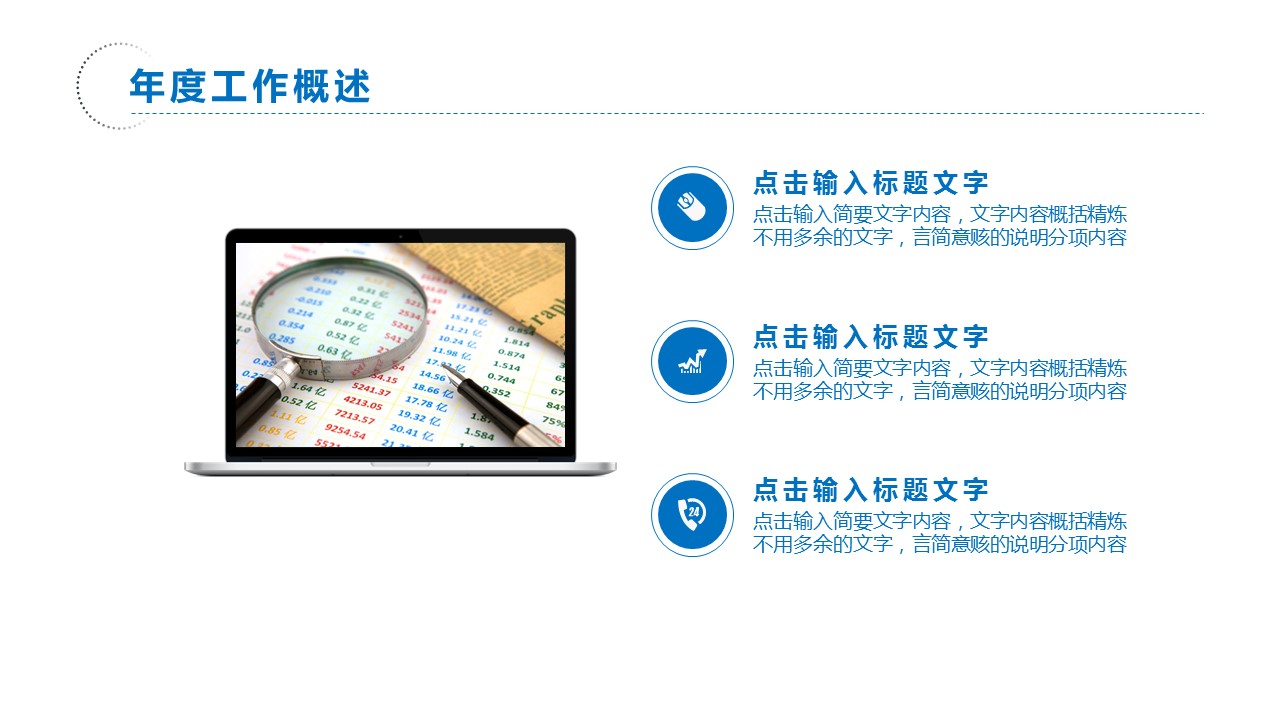 商务.财务模板38的PPT模板-6/33
