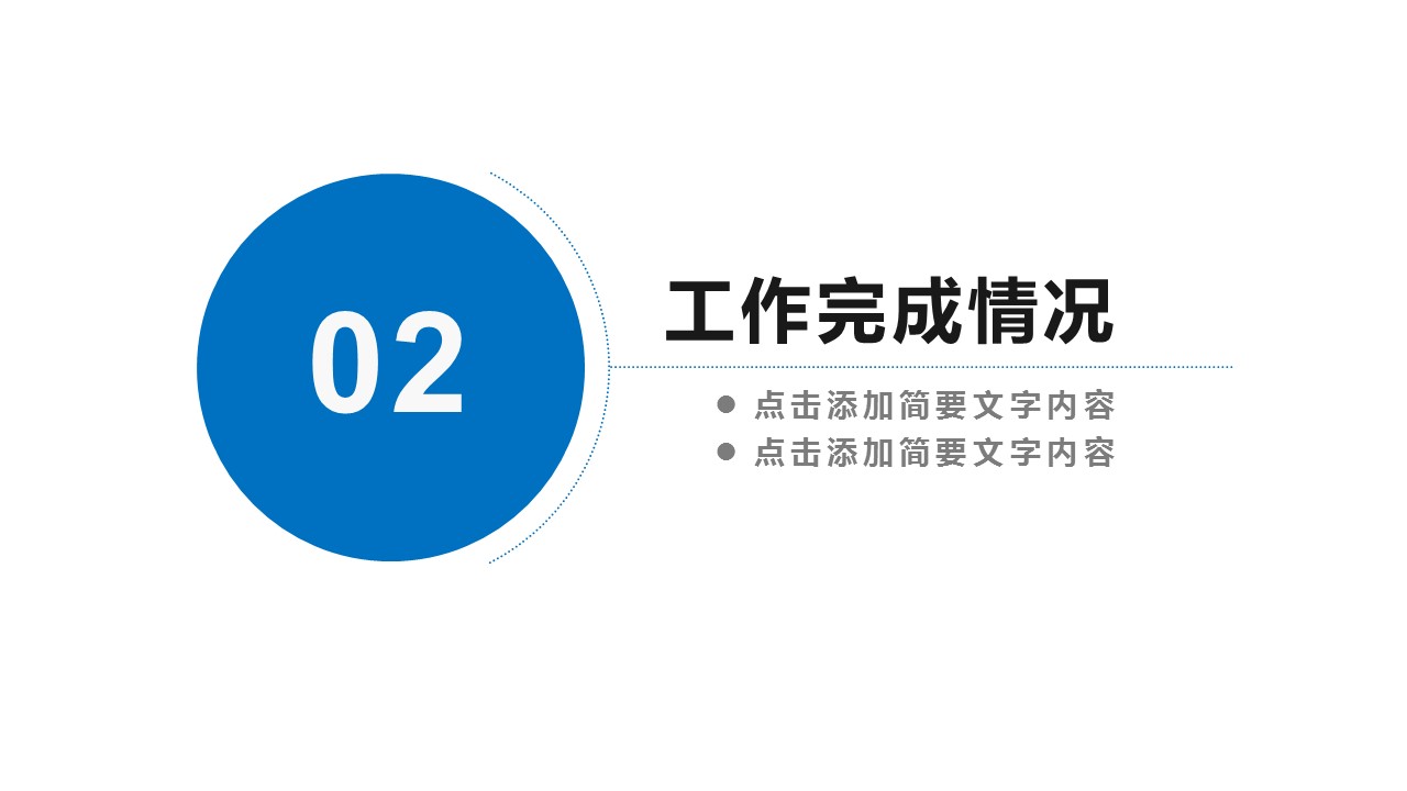 商务.财务模板38的PPT模板-8/33