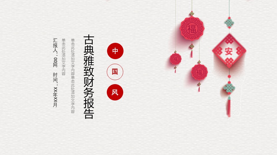 商务.财务模板4的PPT模板-1/30