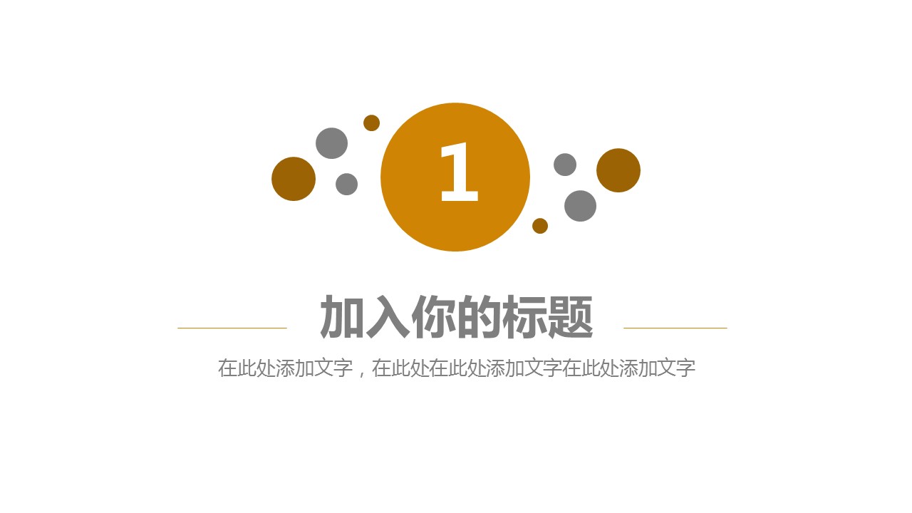 商务.财务模板41的PPT模板-3/29
