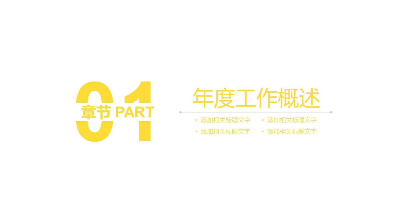 商务.财务模板42的PPT模板-3/27
