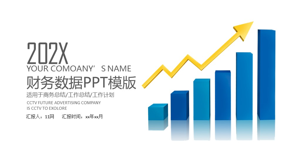 商务.财务模板43的PPT模板-1/29
