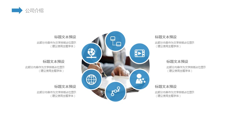 商务.财务模板43的PPT模板-5/29