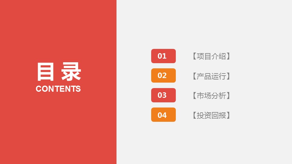 商务.财务模板44的PPT模板-2/29