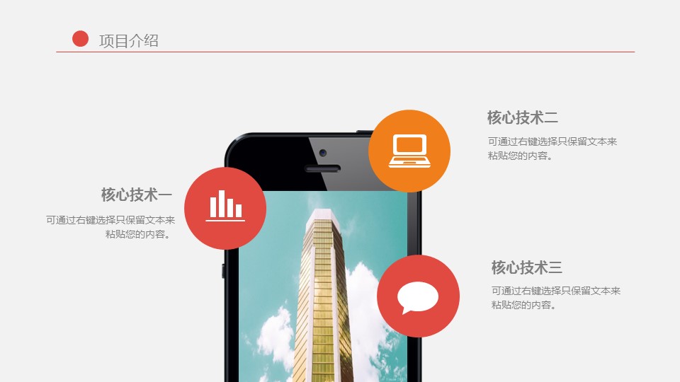 商务.财务模板44的PPT模板-5/29