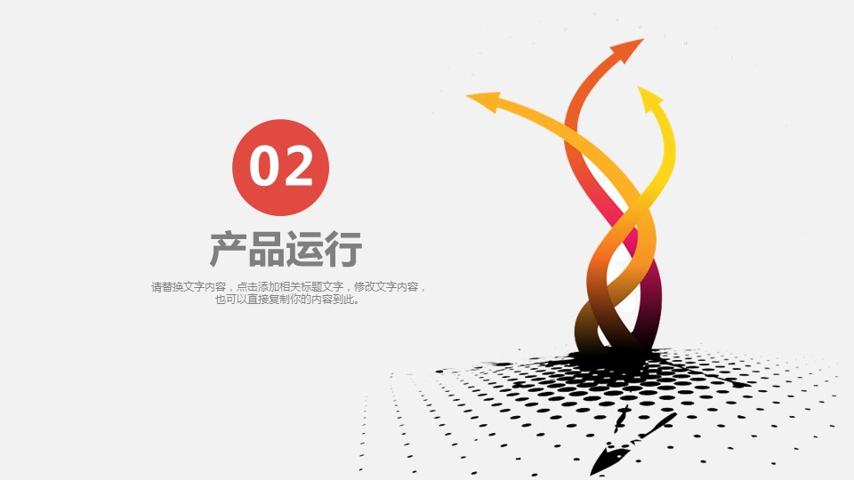 商务.财务模板44的PPT模板-9/29