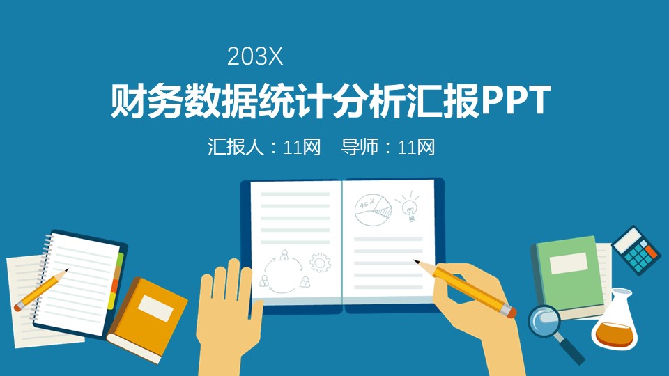 商务.财务模板46的PPT模板-1/32